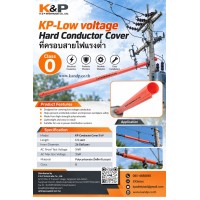 ที่ครอบสายไฟฟ้าแรงต่ำ KP-Conductor Cover 5kV Class 0 | KP-Low Voltage Hard Conductor Cover ที่ครอบสายไฟฟ้าแรงต่ำ KP-Conductor Cover 5kV Class 0 | KP-Low Voltage Hard Conductor Cover