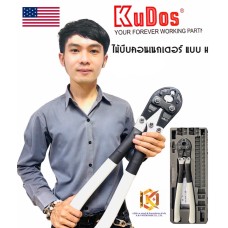 คีมบีบคอนเน็คเตอร์ แบบ H  KUDOS HD-BGD3 (แบบ 2 ปาก) 4.5 Ton ครบชุด (พร้อม DIE เบอร์ O และ กล่อง)