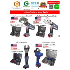 เครื่องย้ำสายไฟฟ้า KUDOS จากอเมริกา เครื่องย้ำสายไฟฟ้า KUDOS จากอเมริกา