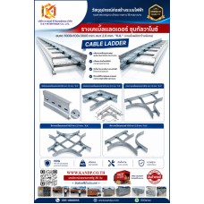 Cable Ladder รางเคเบิ้ลแลดเดอร์ ชุบกัลวาไนซ์ Cable Ladder รางเคเบิ้ลแลดเดอร์ ชุบกัลวาไนซ์