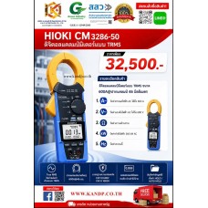 เครื่องวัดกำลังไฟฟ้าแบบหนีบ HIOKI AC รุ่น CM3286-50 เครื่องวัดกำลังไฟฟ้าแบบหนีบ HIOKI AC รุ่น CM3286-50