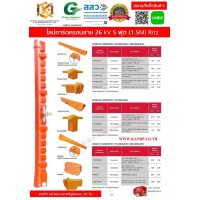 Conductor Cover ไลน์การ์ดครอบสาย 26 kV 5 ฟุต (1.5M) Ritz