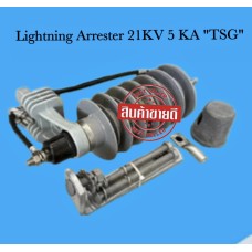 Lightning Arrester 21KV 5 KA (ล่อฟ้า) TSG