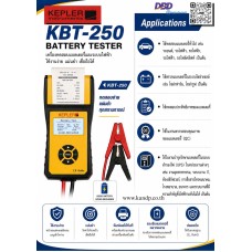 เครื่องวัดและวิเคราะห์แบตเตอรี่ KBT-250 KEPLER เครื่องวัดและวิเคราะห์แบตเตอรี่ KBT-250 KEPLER