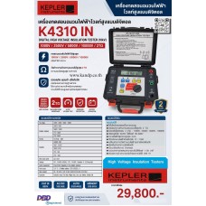 เครื่องทดสอบฉนวนไฟฟ้าโวลท์สูงแบบดิจิตอล K4310 IN,1000V/2500V/5000V/10000V/2T Ohm : KEPLER เครื่องทดสอบฉนวนไฟฟ้าโวลท์สูงแบบดิจิตอล K4310 IN,1000V/2500V/5000V/10000V/2T Ohm : KEPLER