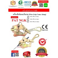 Wire Grip PAT NGK || เครื่องมือจับและดึงสาย (Wire Grip Come Along) PAT NGK (ของแท้)