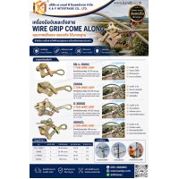 Wire Rope Grip ปากจับสาย (คัมอะลอง) || PAT NGK แท้ Wire Rope Grip ปากจับสาย (คัมอะลอง) || PAT NGK แท้