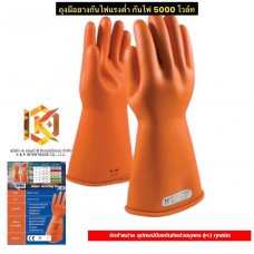 ถุงมือป้องกันไฟฟ้าแรงสูง NOVAX Class 0 (5000V)