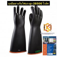 ถุงมือป้องกันไฟฟ้าแรงสูง NOVAX Class 3 (26500V)
