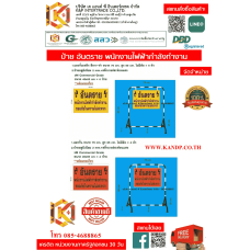 ป้าย “อันตราย” พนักงานไฟฟ้ากำลังปฏิบัติงาน 45X65 CM แบบมีแผงกั้น