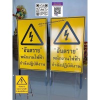 ป้าย “อันตราย” พนักงานไฟฟ้ากำลังปฏิบัติงาน 60X130 Cm. อลุมิเนียม