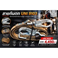 แถบคล้องเสา หรือ สายกันตก UNI-9103 (Safety Strap UNI-9103) (ใช้กับ เข็มขัดปีนเสานิรภัย UNI-9120)