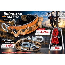 อุปกรณ์นิรภัยปีนเสาไฟฟ้า (ครบชุด)