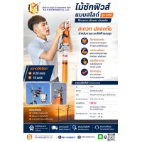 ไม้ชักฟิวส์แรงสูง แบบสไลด์ KPIR (Telescopic Hot stick model KPIR) ไม้ชักฟิวส์แรงสูง แบบสไลด์ KPIR (Telescopic Hot stick model KPIR)