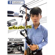 เครื่องบีบ PG แบตเตอร์รี่ OPT