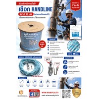 เชือกส่งของ Handline (Polypopelene Rope) สีฟ้า