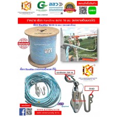 เชือกส่งของ Handline (Polypopelene Rope) สีฟ้า