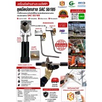 ชุดมีดปอกสาย SAC 50-185 SQ.MM. ชุดมีดปอกสาย SAC 50-185 SQ.MM.