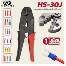 คีมย้ำหางปลาแบบหุ้มฉนวน  HS-30J