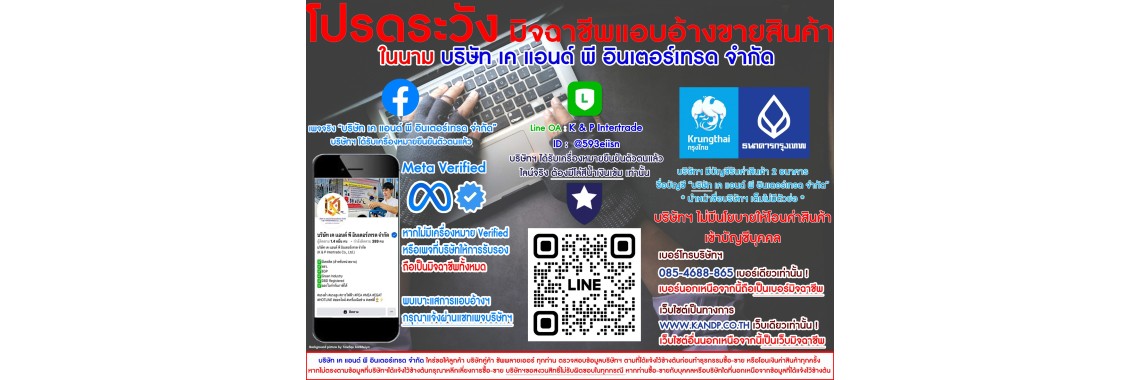 มิจฉาชีพ