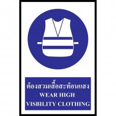ความปลอดภัยส่วนบุคคล  (PERSONAL SAFETY) : PPE