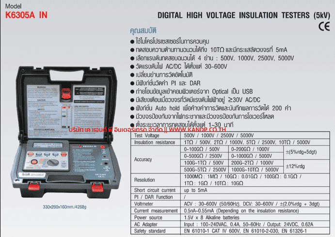 เครื่องวัดความต้านทานฉนวนไฟฟ้าแรงดันไฟสูง (5kV) แบรนด์ : KEPLER รุ่น ...